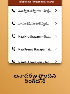 Telugu Love Ringtoneతెలుగు పాట screenshot 7