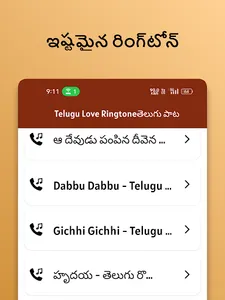 Telugu Love Ringtoneతెలుగు పాట screenshot 8