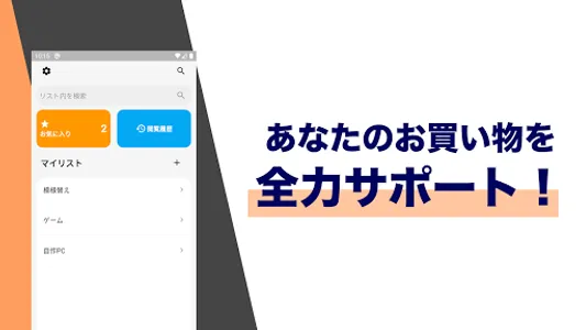 買い物のおとも screenshot 1