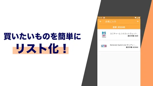 買い物のおとも screenshot 2