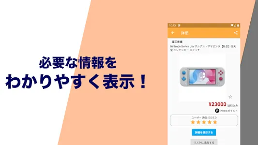 買い物のおとも screenshot 5