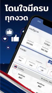 หวยรัฐ ลาว สูงสุดในไทย screenshot 0