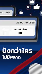 หวยรัฐ ลาว สูงสุดในไทย screenshot 3