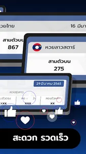 หวยรัฐ ลาว สูงสุดในไทย screenshot 6