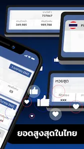หวยรัฐ ลาว สูงสุดในไทย screenshot 9