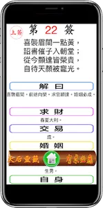 天后媽祖靈籤 screenshot 2