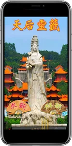 天后媽祖靈籤 screenshot 8