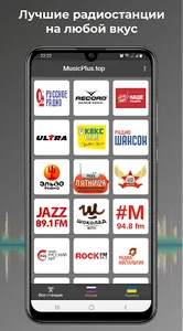 Радио онлайн на MusicPlus screenshot 0