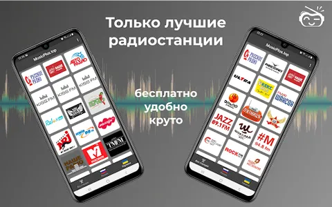 Радио онлайн на MusicPlus screenshot 15