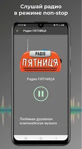 Радио онлайн на MusicPlus screenshot 19