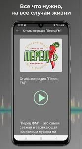 Радио онлайн на MusicPlus screenshot 2