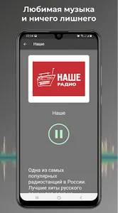 Радио онлайн на MusicPlus screenshot 4