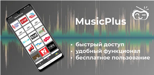 Радио онлайн на MusicPlus screenshot 7