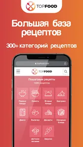Topfood: пошаговые рецепты screenshot 0