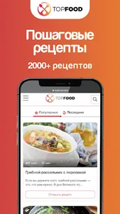 Topfood: пошаговые рецепты screenshot 1