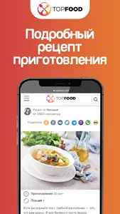 Topfood: пошаговые рецепты screenshot 2