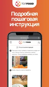 Topfood: пошаговые рецепты screenshot 4