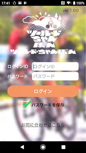 ツール・ド・ちゃんぽん screenshot 0