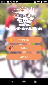 ツール・ド・ちゃんぽん screenshot 1