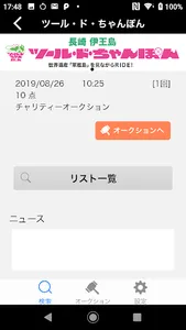 ツール・ド・ちゃんぽん screenshot 3