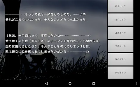 永久の白百合 screenshot 2