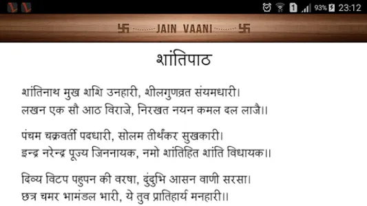 Jain Vaani screenshot 2