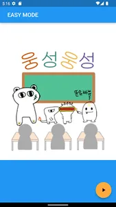 몬스터 학교 screenshot 0