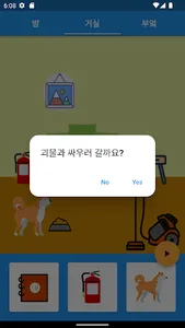 몬스터 학교 screenshot 2