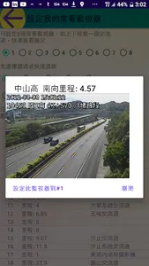 吉時路況 screenshot 3