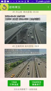 吉時路況 screenshot 4