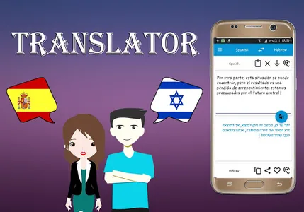 Spanish To Hebrew Translator screenshot 1