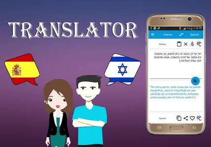 Spanish To Hebrew Translator screenshot 2