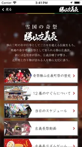 勝山左義長コンシェルジュ screenshot 1