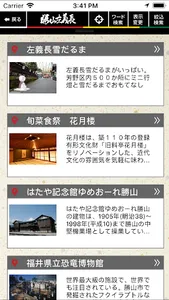 勝山左義長コンシェルジュ screenshot 2