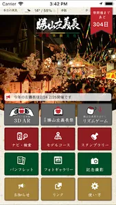 勝山左義長コンシェルジュ screenshot 5