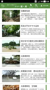 国分寺・府中観光アプリ　ぶらり国・府 screenshot 2