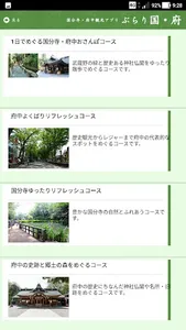 国分寺・府中観光アプリ　ぶらり国・府 screenshot 3