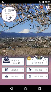 市街散步应用程序 小田原散步 screenshot 3
