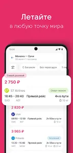 Mego.travel поиск авиабилетов screenshot 1