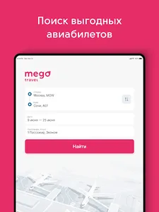 Mego.travel поиск авиабилетов screenshot 10