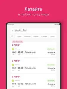 Mego.travel поиск авиабилетов screenshot 11