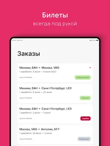 Mego.travel поиск авиабилетов screenshot 13