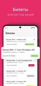 Mego.travel поиск авиабилетов screenshot 3