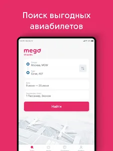 Mego.travel поиск авиабилетов screenshot 5