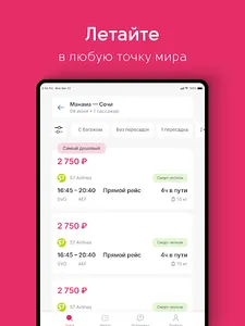 Mego.travel поиск авиабилетов screenshot 6