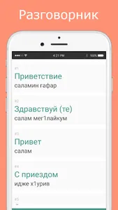 Русско-агульский разговорник screenshot 1