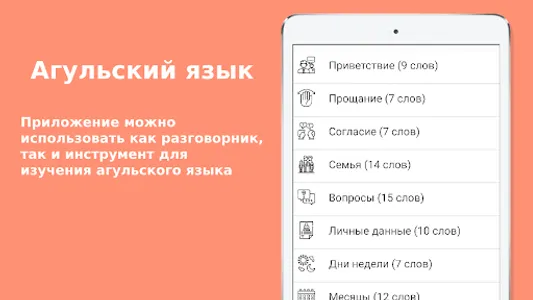 Русско-агульский разговорник screenshot 4