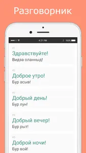 Русско-коми разговорник screenshot 1