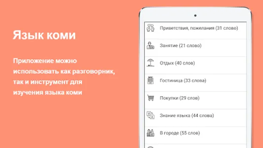 Русско-коми разговорник screenshot 4