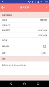 どこでも勤怠管理 ワクレコ - FuKuRi screenshot 1